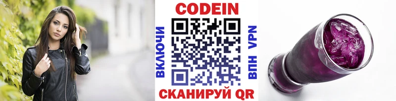 Codein Purple Drank  Купить  Ивантеевка 